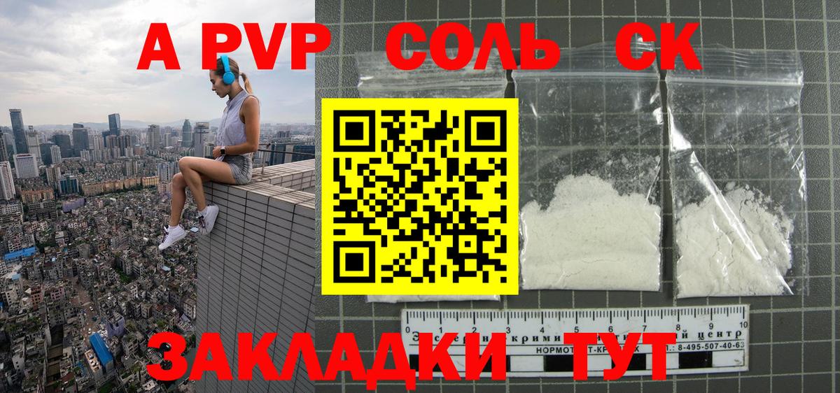 Альфа ПВП кристаллы  что такое   Альфа ПВП мука  Вход с VPN  Железноводск  А ПВП Соль 