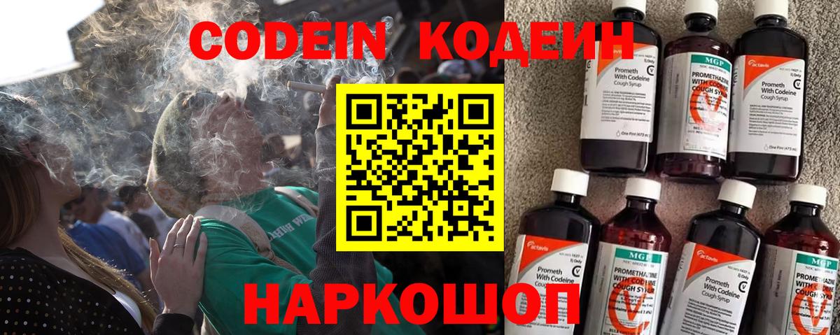 Кодеиновый сироп Lean Purple Drank  Вход с VPN  Железноводск 