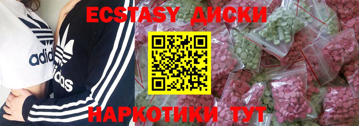 Ecstasy круглые Железноводск
