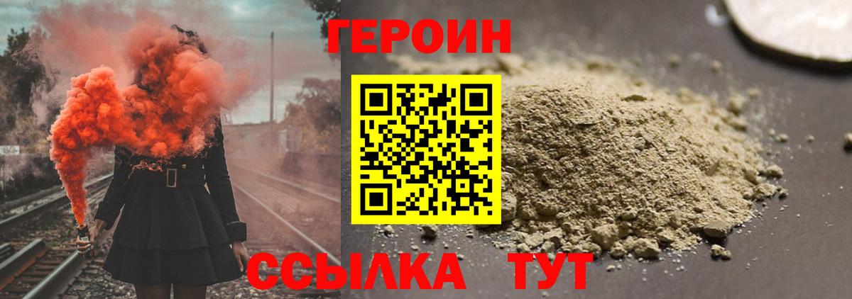 ГЕРОИН Афган Железноводск