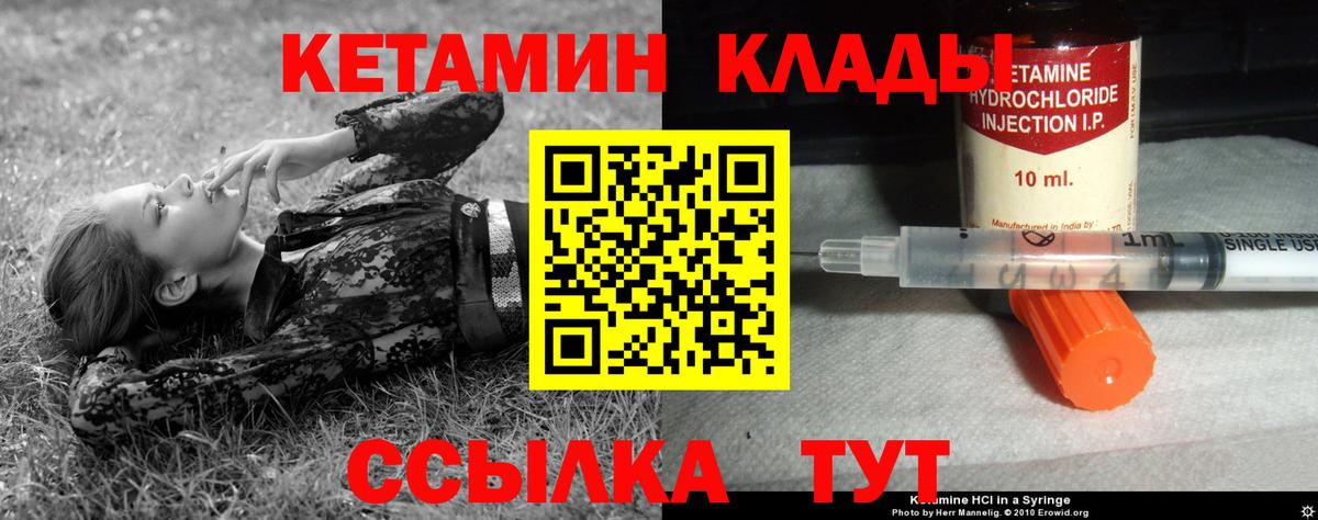 Кетамин ketamine  Вход с VPN  Железноводск 