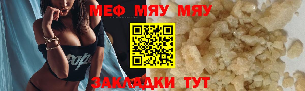 Меф мука Железноводск