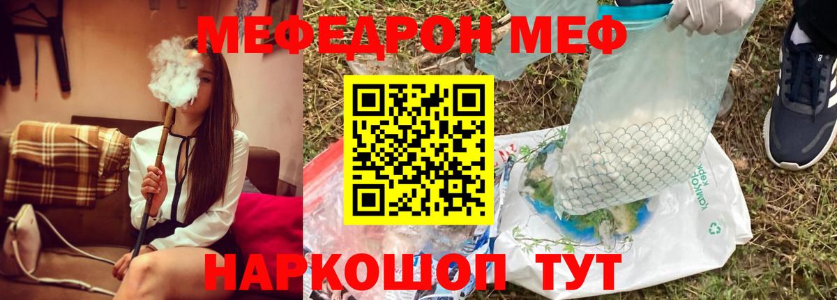 МЯУ-МЯУ  МЕФ 4 MMC  купить  сайты  Железноводск  Вход с VPN 