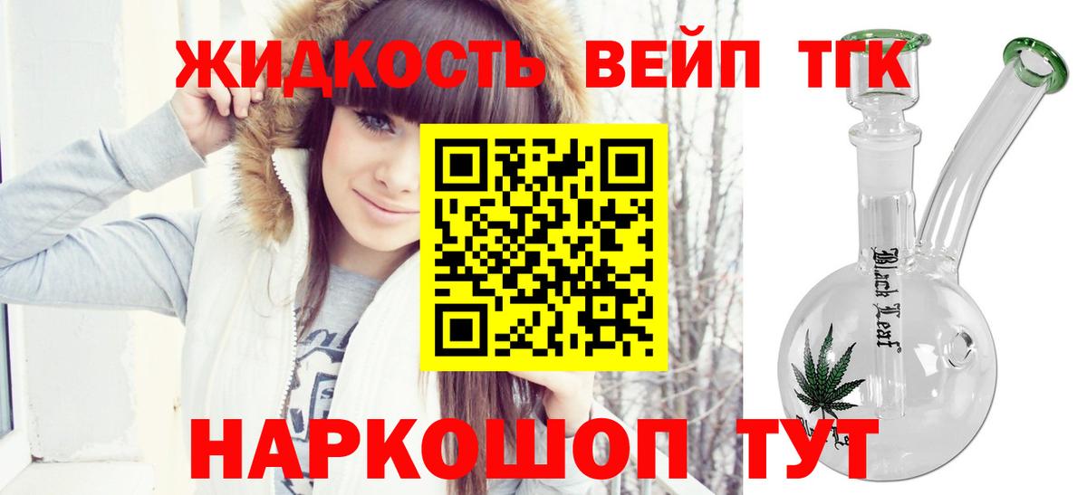 Железноводск  Дистиллят ТГК жижа  ТГК жижа  Вход с VPN 